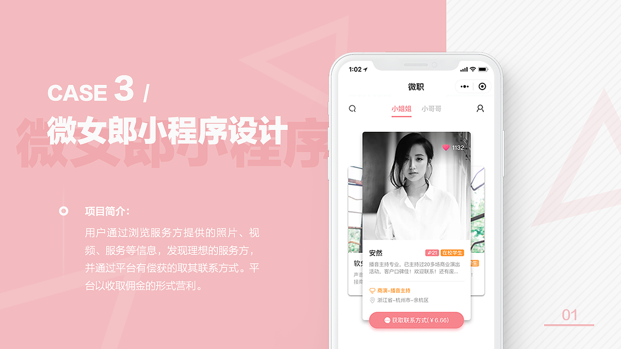 小程序设计——微女郎（图ZMTMxMjk0MzI4） - APP界面 - 站酷设计师Abey1886原创素材 - 站酷ZCOOL