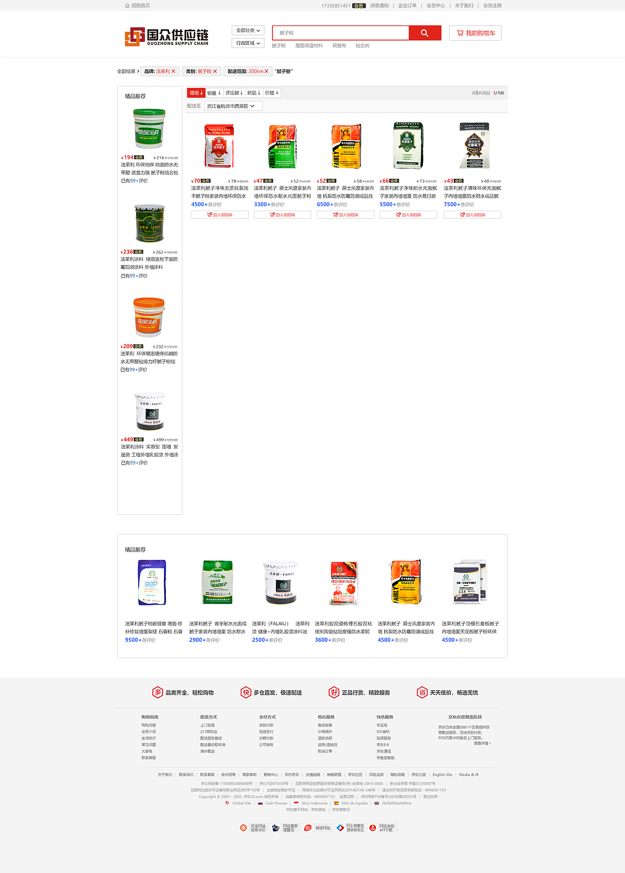 UI类（电商商城- 建筑涂装辅材共享平台）（图ZMjMwOTI4NDQw） - 软件界面 - 站酷设计师woshi小伊伊原创素材 - 站酷ZCOOL
