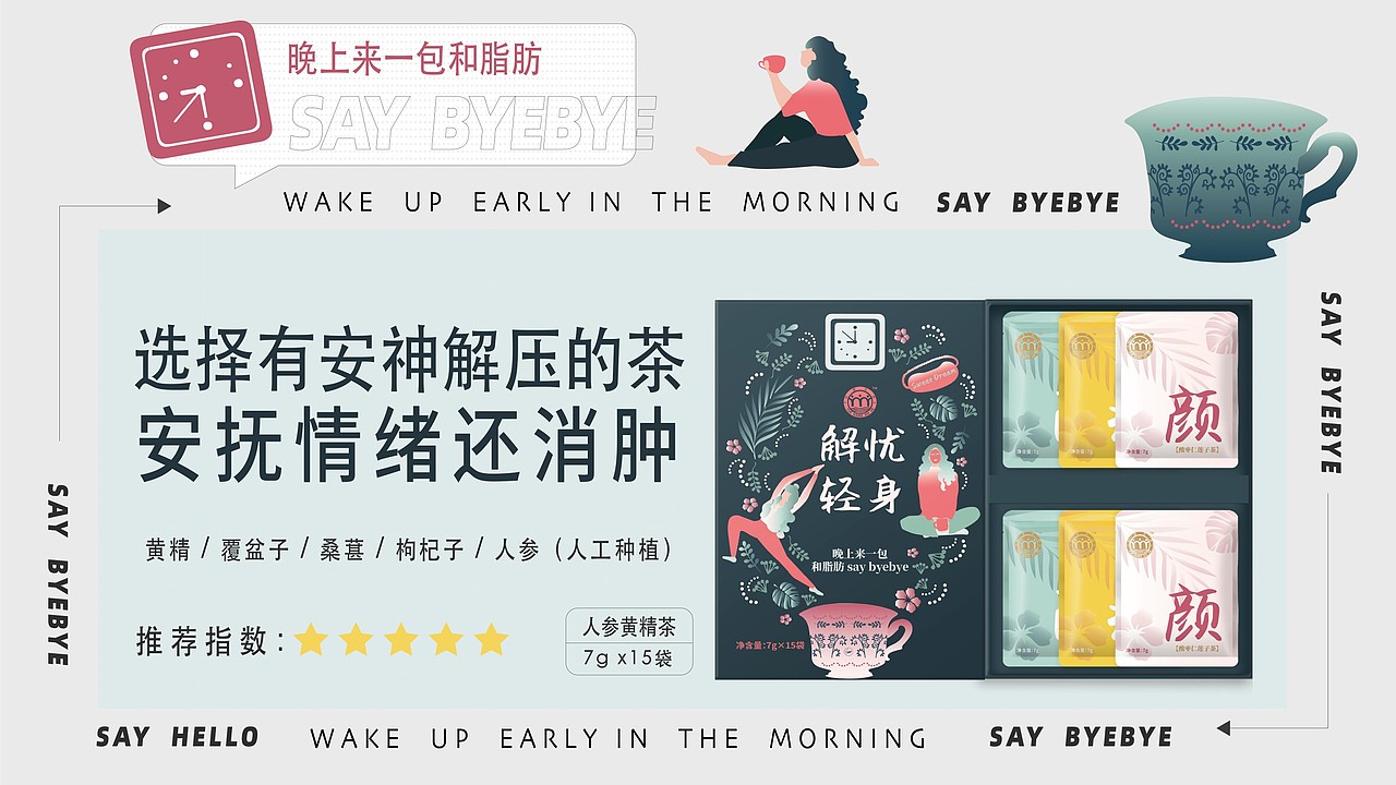 当代年轻人的朋克养生茶 | 致敬「职场超人」(图ZMjU4MTk3NTEy) - 包装 - 站酷设计师北京朗策品牌原创素材 - 站酷ZCOOL