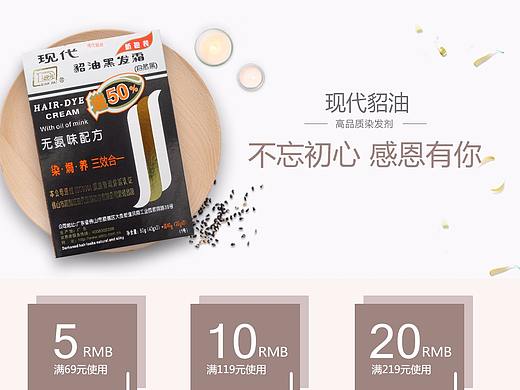 现代貂油染发剂首页（个人主页-ZMjUyMDQ1NTY=） - 电商 - 站酷设计师son9jia原创素材 - 站酷ZCOOL