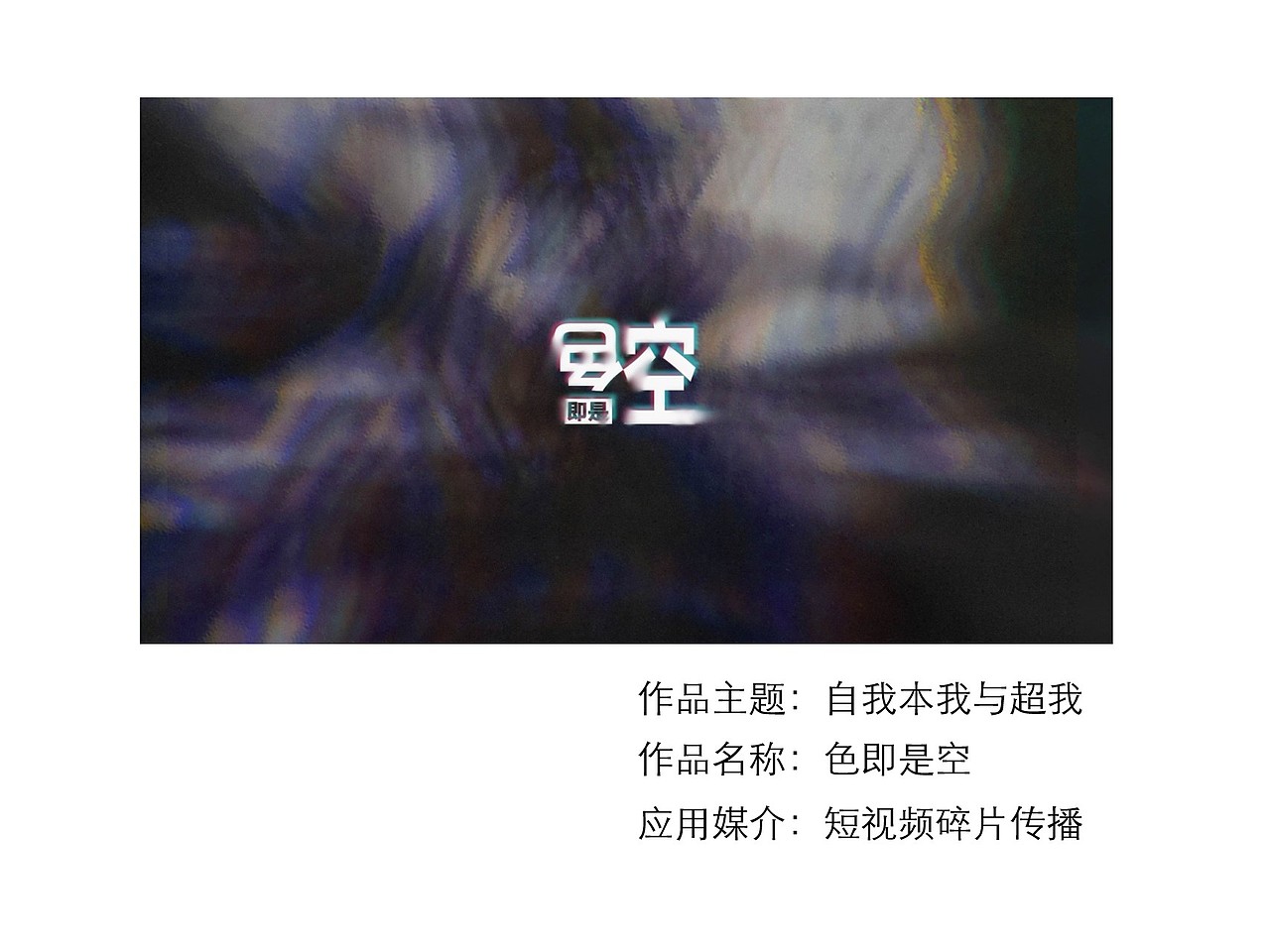 色即是空（图ZMTk3NDY1Njcy） - 影视后期 - 站酷设计师嚼蜡原创素材 - 站酷ZCOOL