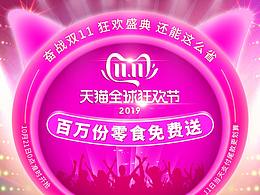 電商-丑果天貓雙11-PC端和手機(jī)端承接頁