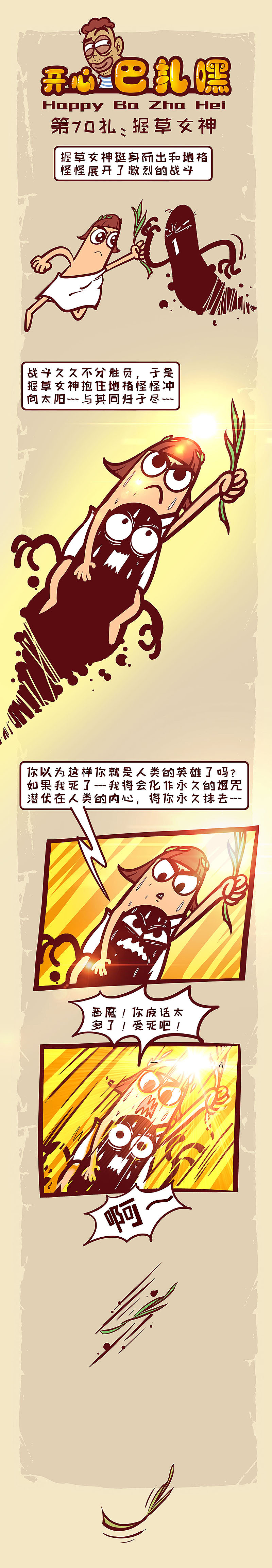 握草女神（图ZNDg4ODA1OTY=） - 中/长篇漫画 - 站酷设计师周淼原创素材 - 站酷ZCOOL