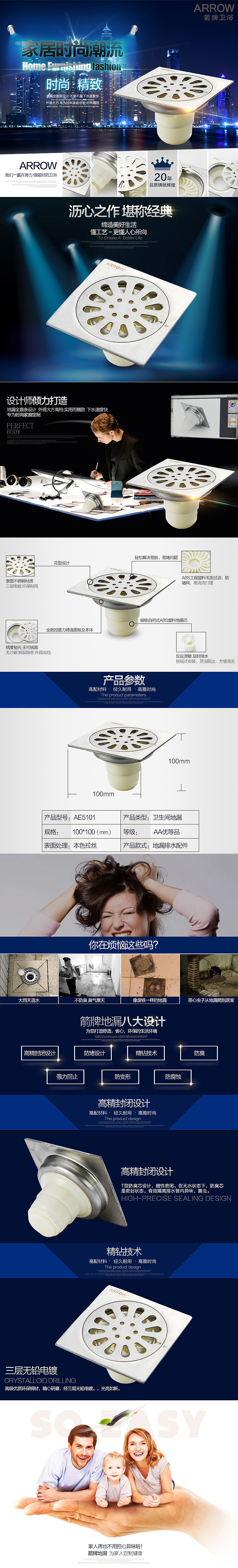 卫浴类目地漏详情页（图ZNTg0ODI0MDQ=） - 电商 - 站酷设计师Bestme原创素材 - 站酷ZCOOL