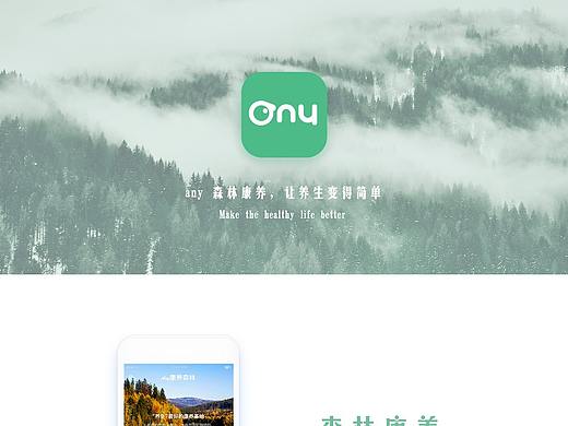 森林康養(yǎng)（個(gè)人主頁(yè)-ZMjc3NTg1NjQ=） - APP界面 - 站酷設(shè)計(jì)師青木設(shè)計(jì)yyds原創(chuàng)素材 - 站酷ZCOOL