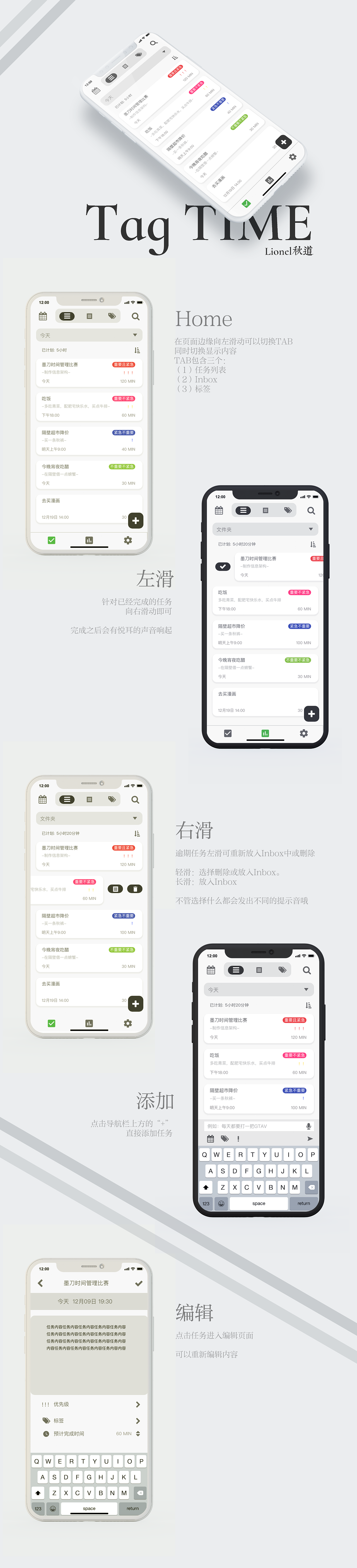 时间管理APP-Tag Time（图ZMTM4MDM0ODk2） - 交互/UE - 站酷设计师Lionel阿潜原创素材 - 站酷ZCOOL