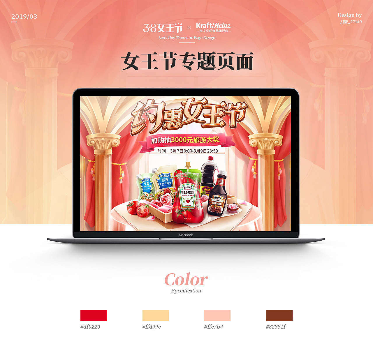 女王节女神节三八妇女节专题页面设计