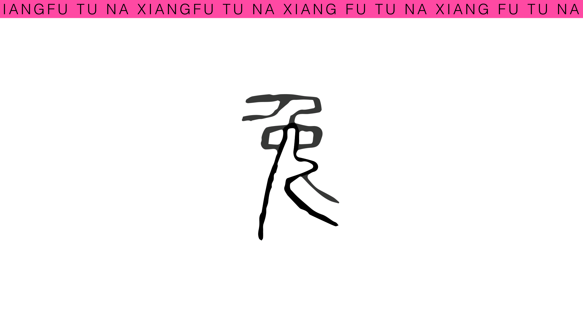 2023癸卯兔年文创｜《福兔纳祥》（图ZMzI4MzE5NjA0） - 图案 - 站酷设计师OOranger原创素材 - 站酷ZCOOL