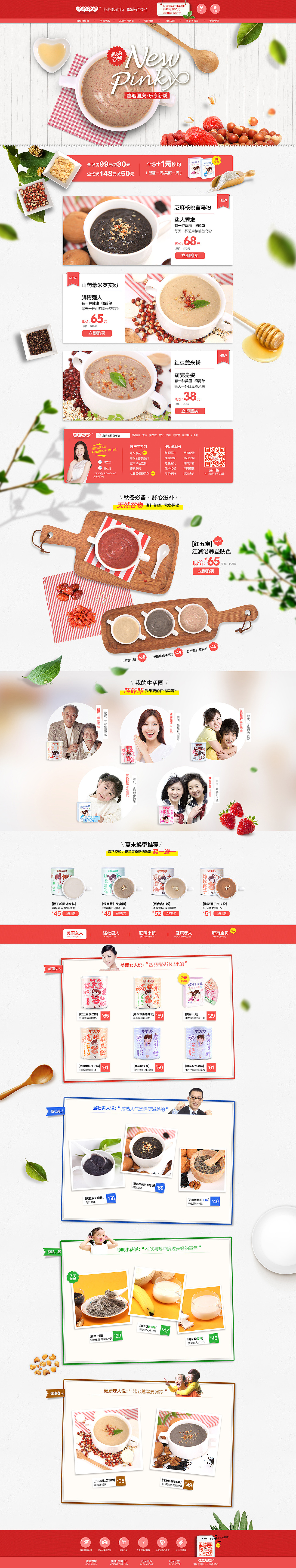 粉粉首页，迎国庆啦~