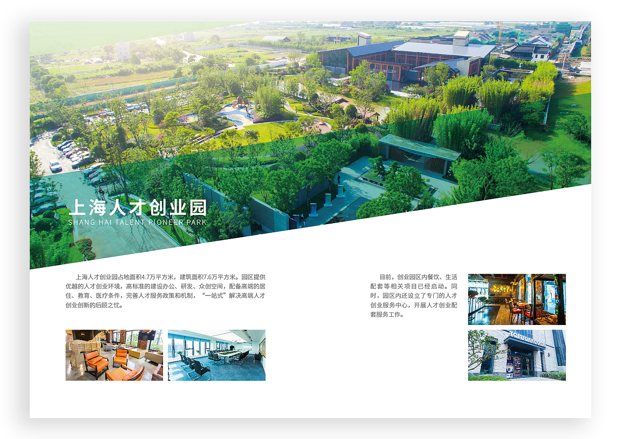 上海人才创业小镇导览手册风格设计