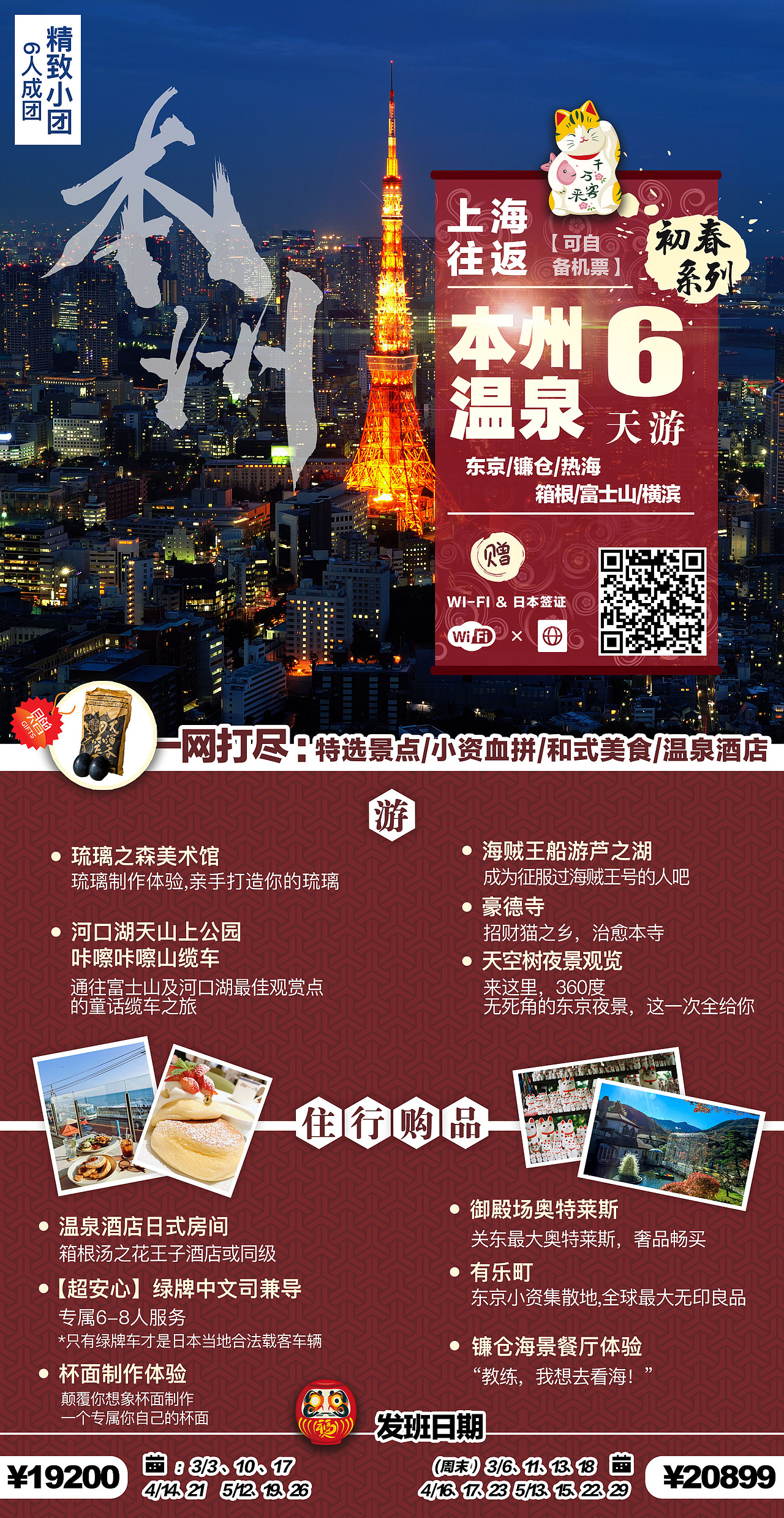 旅游海報（日本 第一輯）（圖ZMjAwNDQ4NTcy） - 海報 - 站酷設計師Afannn原創(chuàng)素材 - 站酷ZCOOL