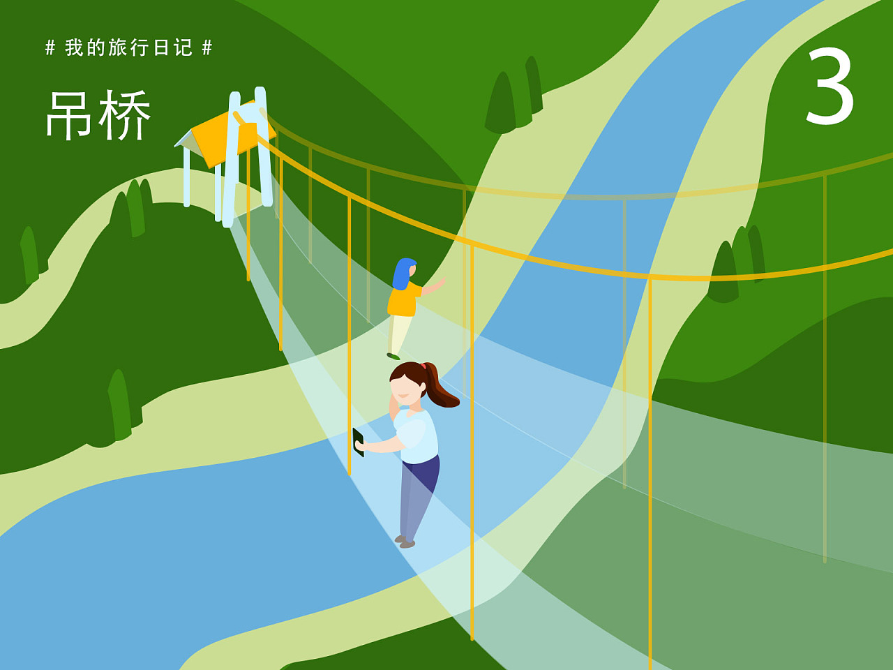 我的旅行日记|插画|创作习作|小椒酱 - 原创作品 - 站酷 (zcool)