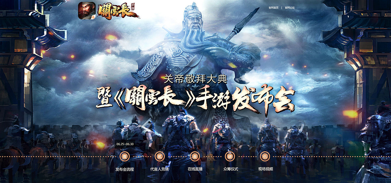 关云长手游,选产造势专题,这是成稿,因为伟大的需求方要求拜关公,所以以简单粗暴的方式来满足他们的需求。