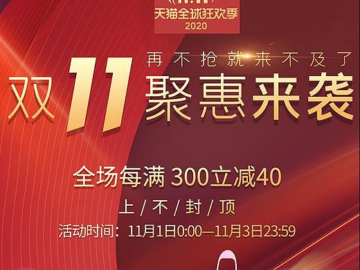 双十一电商活动页