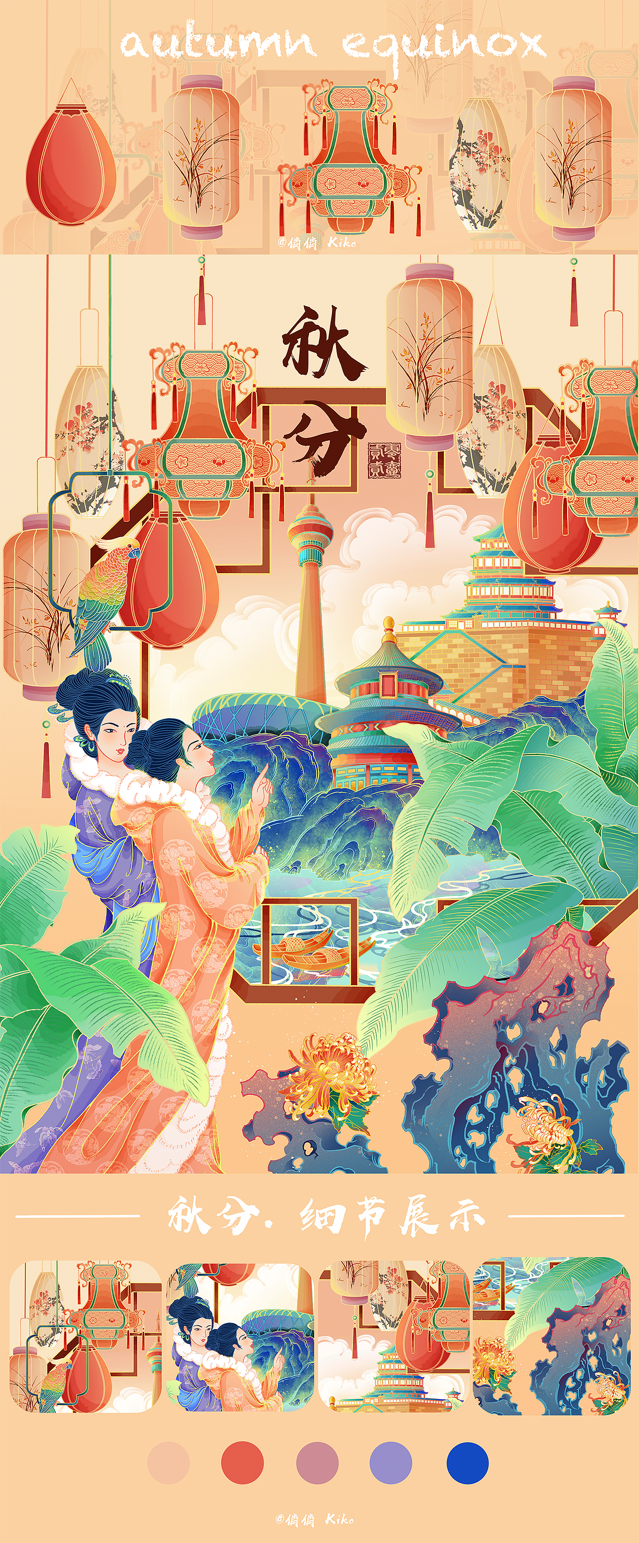 二十四节气｜四季合集｜春分.秋分.冬至.夏至