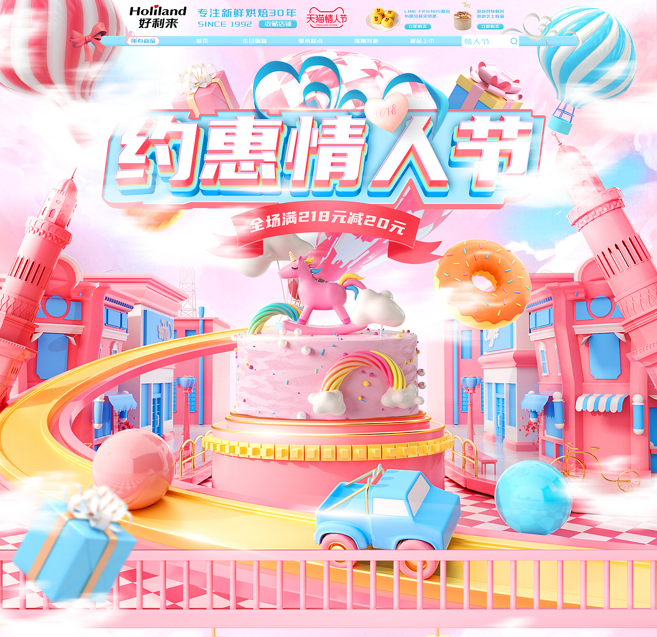 好利来情人节专题页设计（图ZMjkwMzUwODk2） - 软件界面 - 站酷设计师HzIxIn原创素材 - 站酷ZCOOL