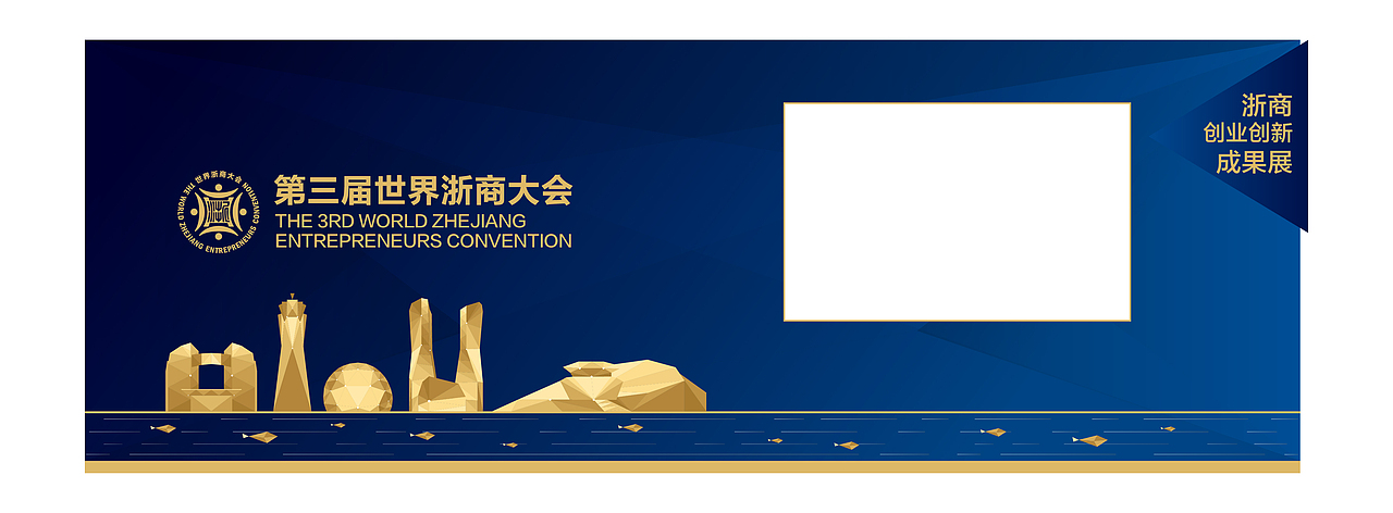 世界浙商大会会场布展方案（图ZNDQxNDA0ODQ=） - 舞台美术 - 站酷设计师任婧雯原创素材 - 站酷ZCOOL