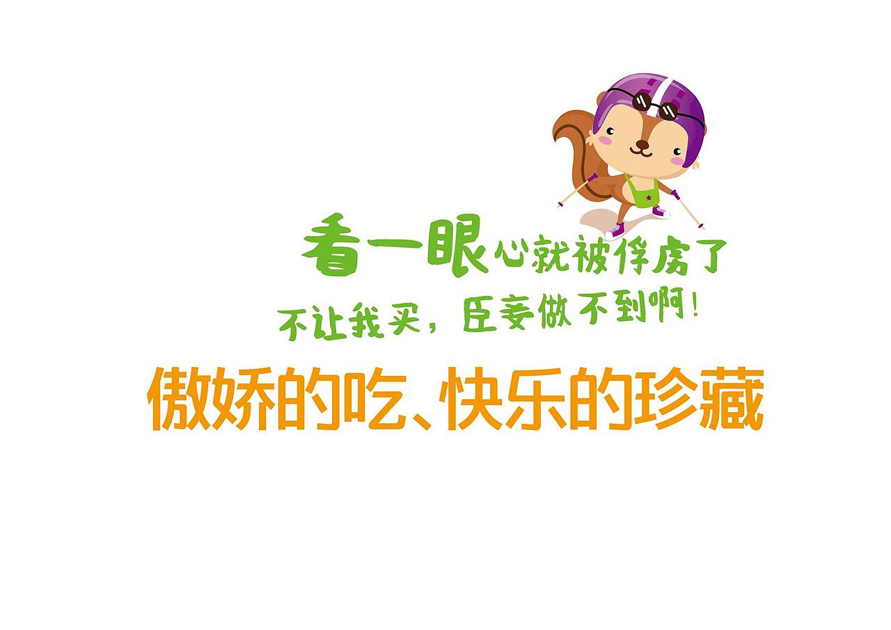 坚果 吉之部（图ZNDU4ODg5NzI=） - 商业插画 - 站酷设计师MiyaS弥雅原创素材 - 站酷ZCOOL