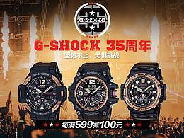 卡西欧35周年活动页面