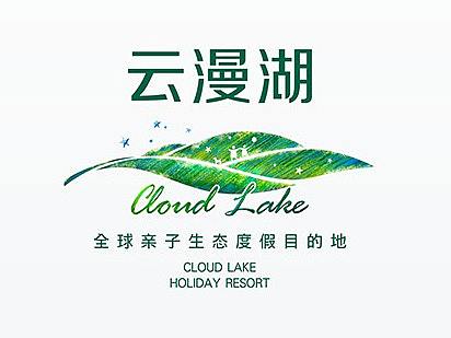 云漫湖