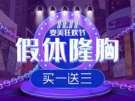 医美医疗双十一banner门店封面主图头图专家介绍活动