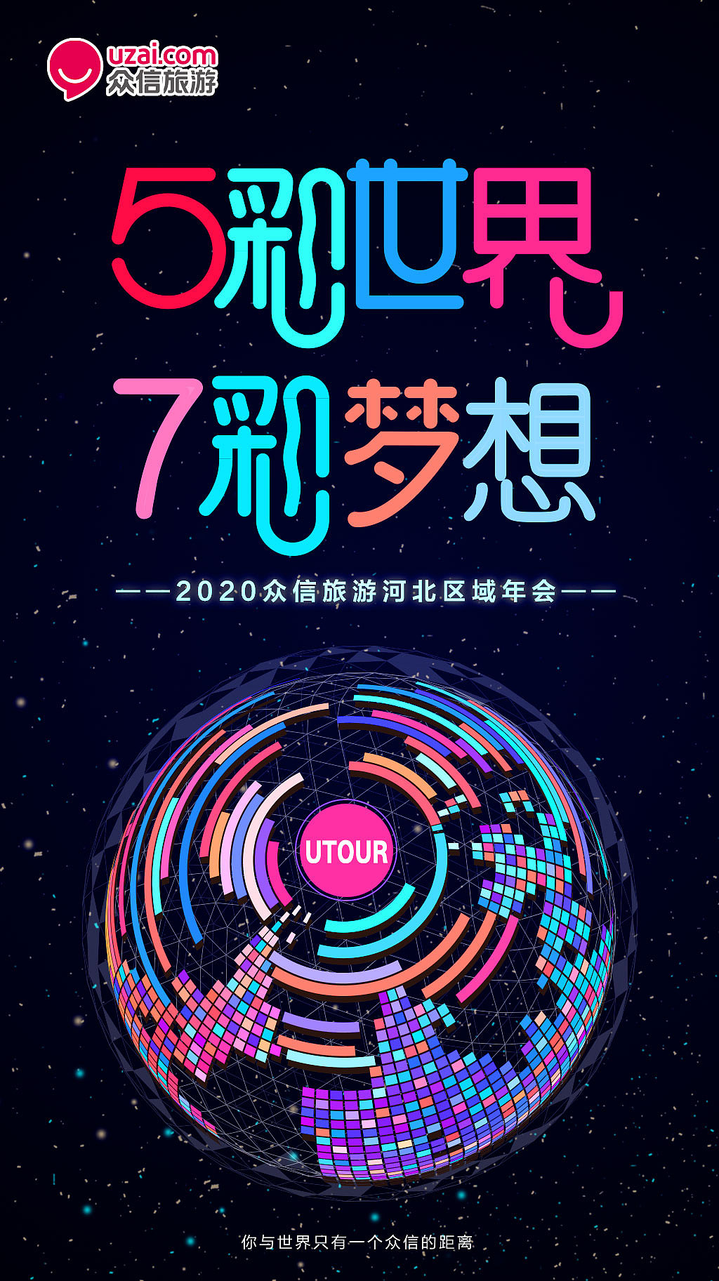 2020年年会作图（图ZMTkzNjI3Nzgw） - 品牌 - 站酷设计师鱼小喵_MIAO原创素材 - 站酷ZCOOL