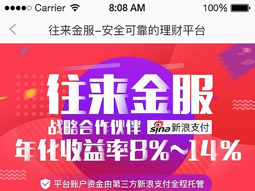 手机UI界面设计理财财经