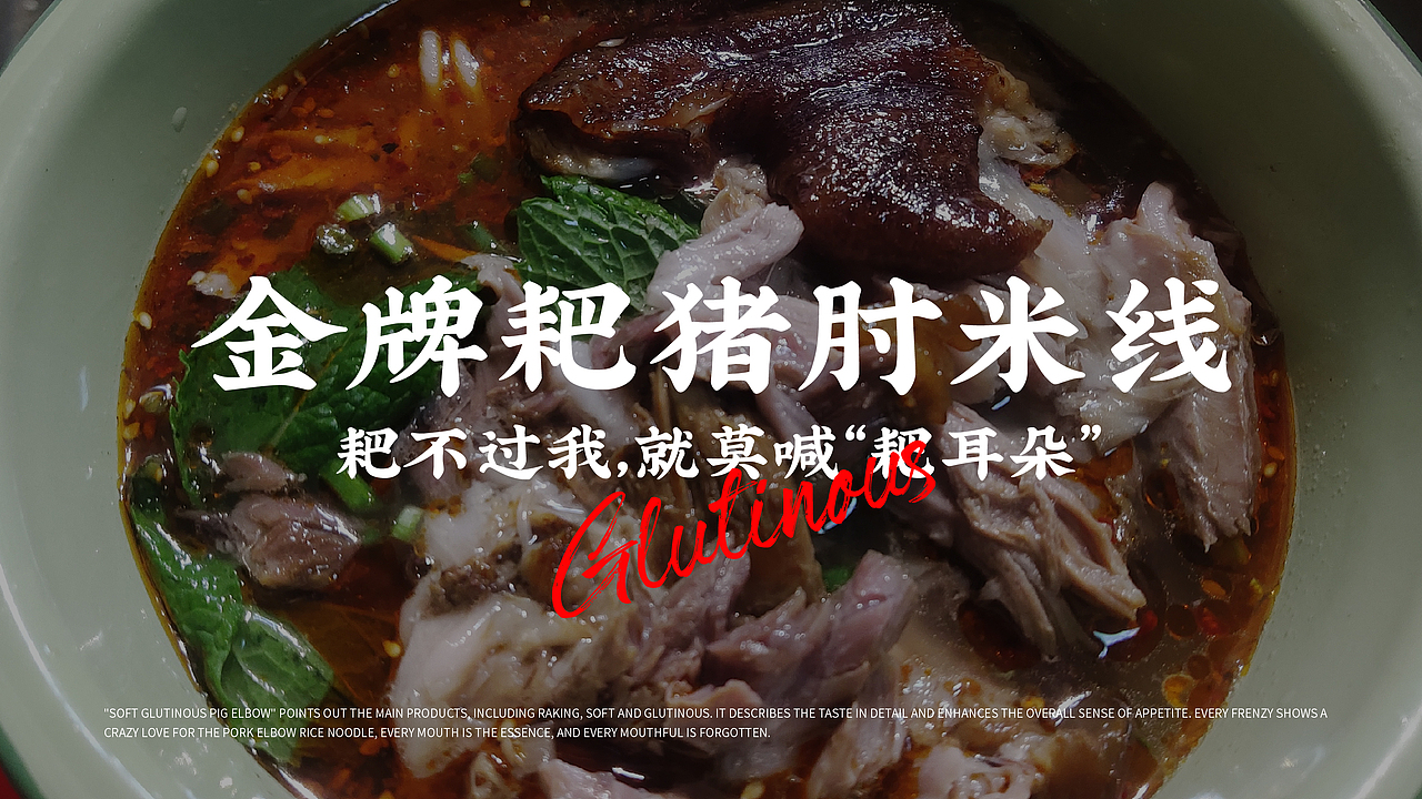 大口李耙猪肘米餐饮品牌全案策划设计（图ZMjYzNzYyNTQ0） - 品牌 - 站酷设计师虎派品牌策划原创素材 - 站酷ZCOOL