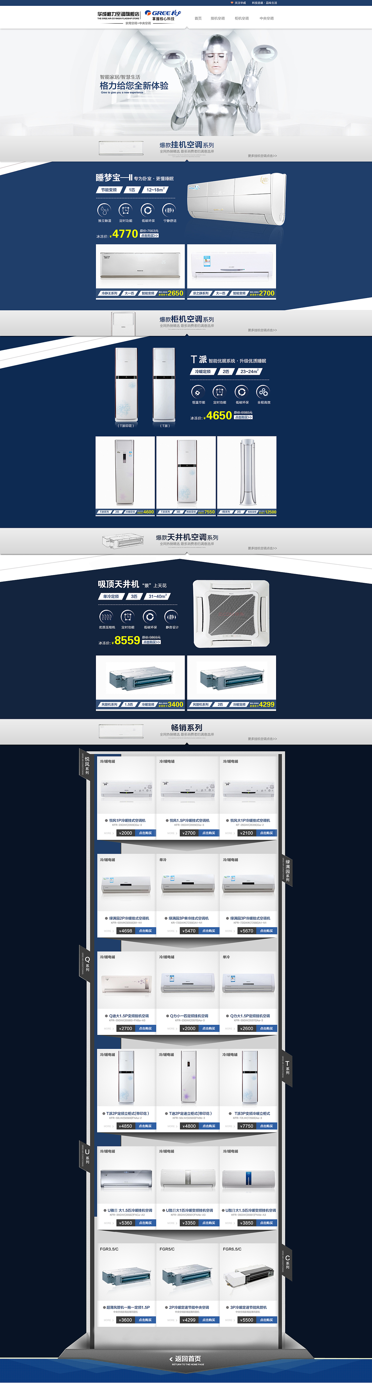 空调首页初稿（图ZMTgyOTE1Mjg=） - 电商 - 站酷设计师qq1013176126原创素材 - 站酷ZCOOL