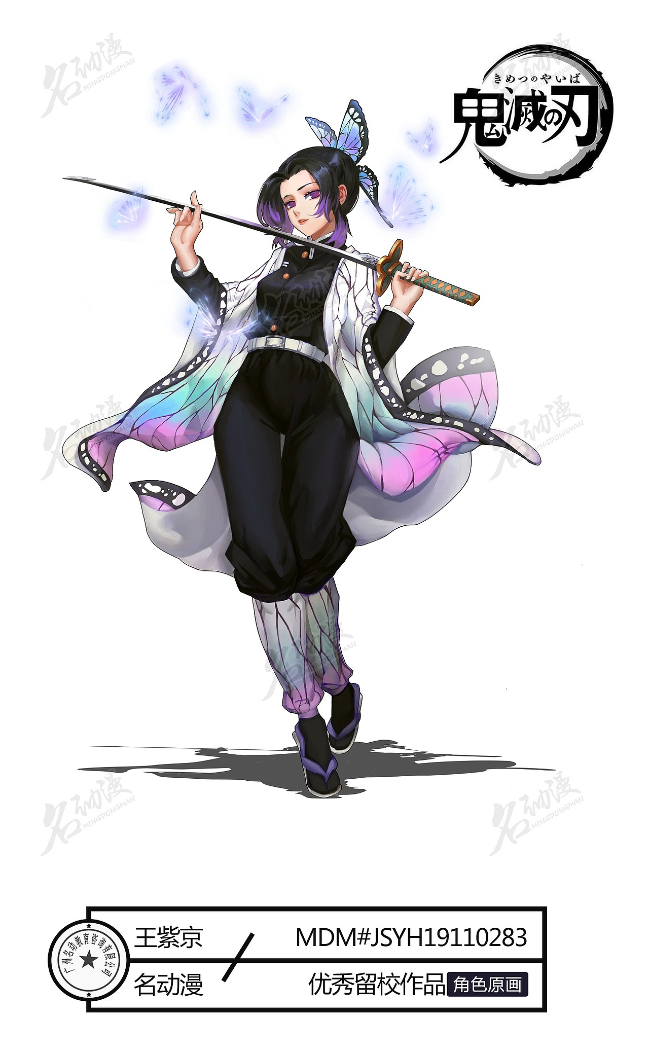 蝴蝶忍|同人|角色|蝴蝶忍|鬼灭之刃-角色原画作品