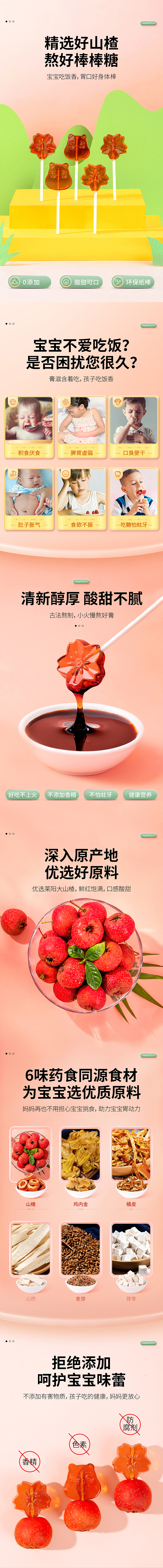 山楂六物膏棒棒糖