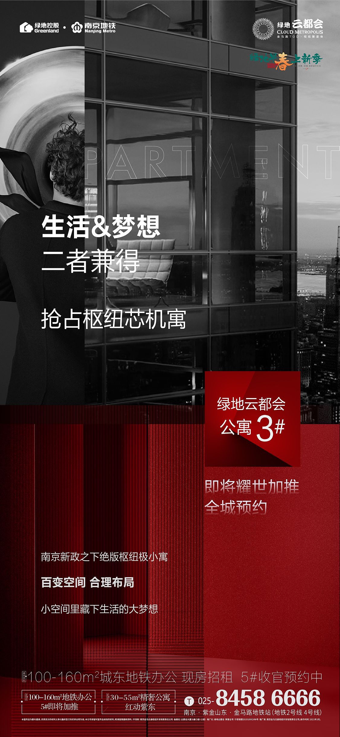 绿地云都会~海报系