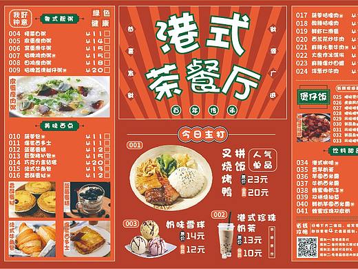 菜单排版
