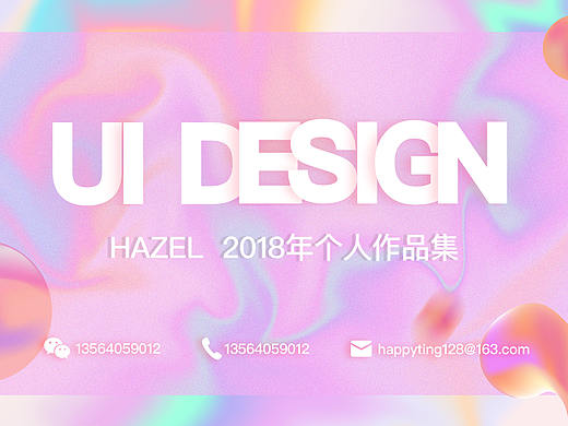 UI设计师-2018年个人简历-Hazel