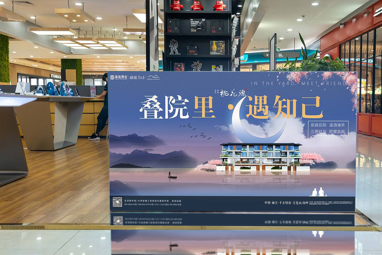 丽江桃花源叠院主视觉设计