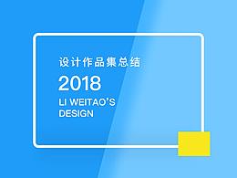 2018年最新作品集
