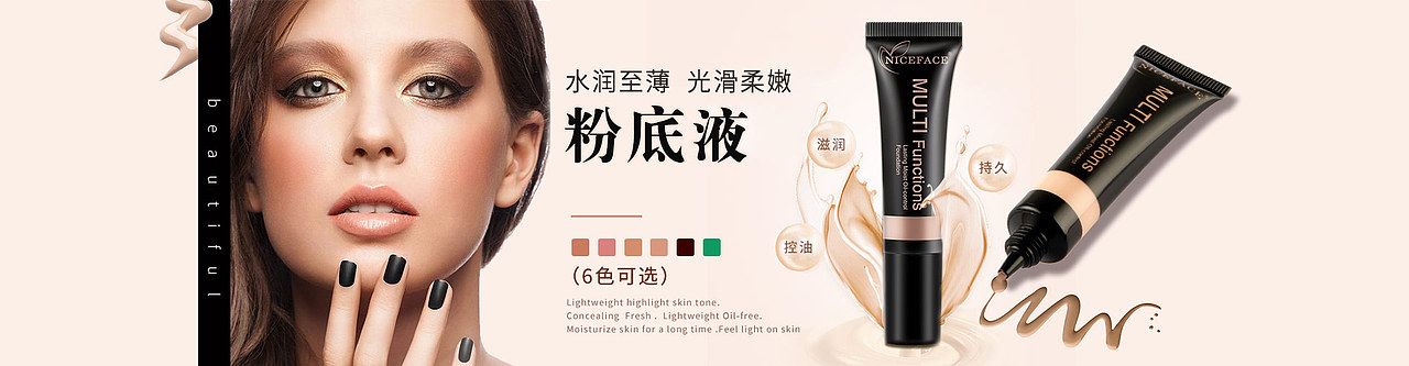 彩妆-粉底液-高光