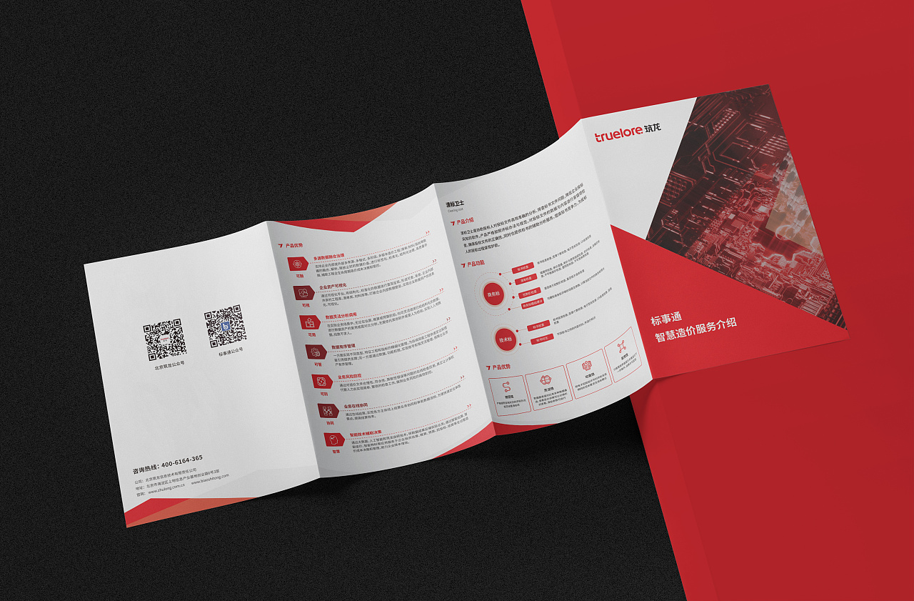 产品介绍四折页