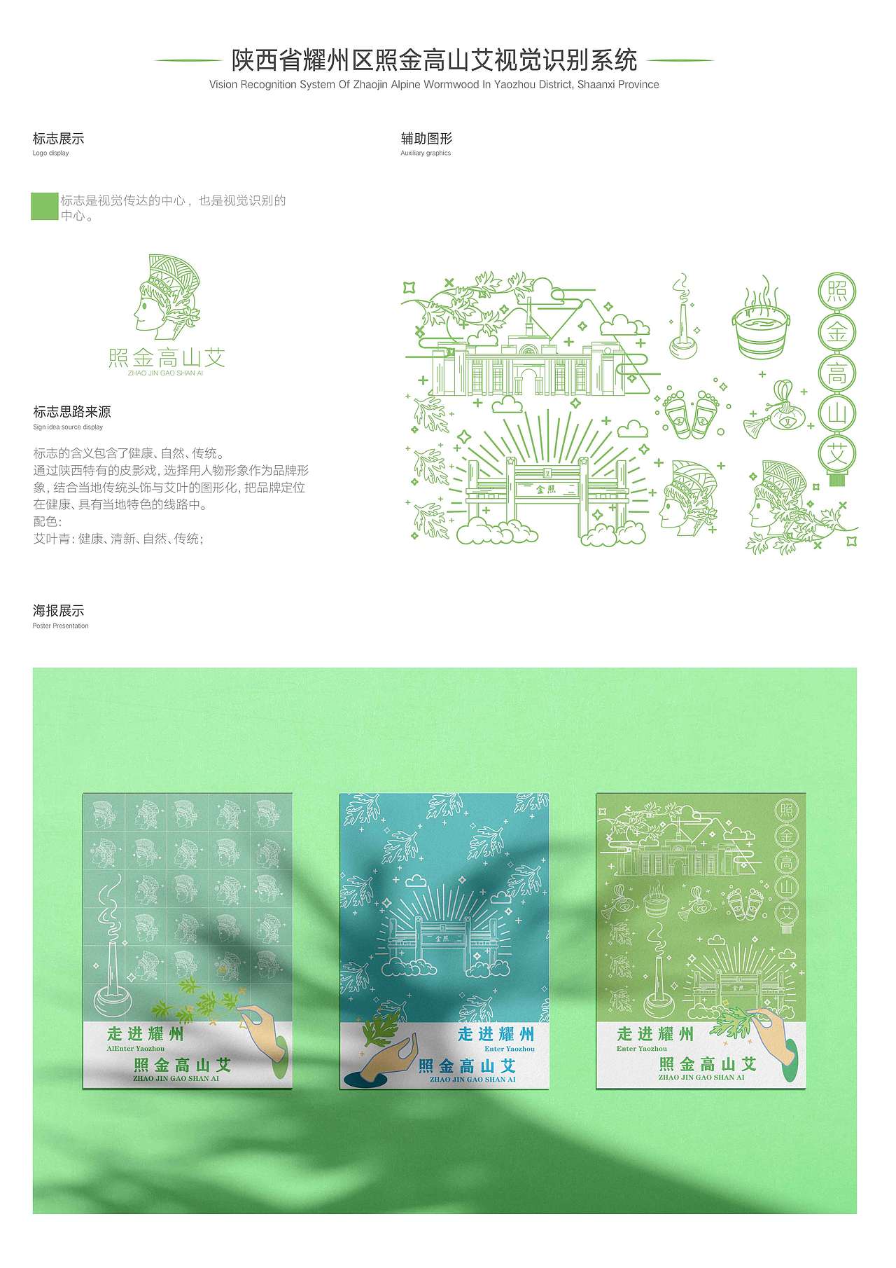 陕西省耀州区 | 照金高山艾 | 视觉识别系统设计（图ZMjgxODE4MjM2） - 品牌 - 站酷设计师JL七九原创素材 - 站酷ZCOOL