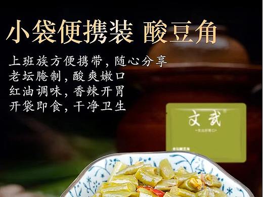 酸豆角合集详情