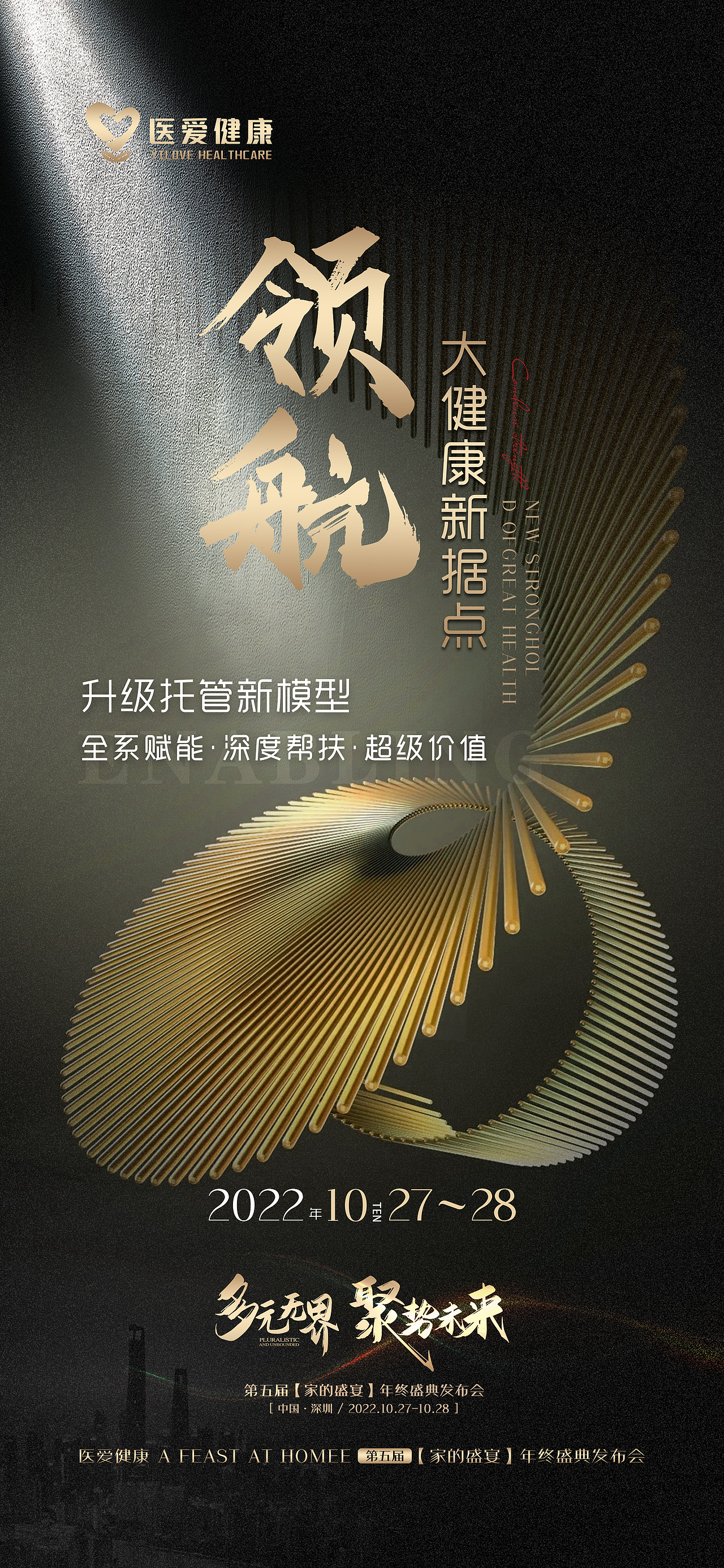 两个方案-《多元无界 聚势未来》第五届年终盛典发布会（图ZMzIwMjU3Mjky） - 其他平面 - 站酷设计师wisdom666原创素材 - 站酷ZCOOL
