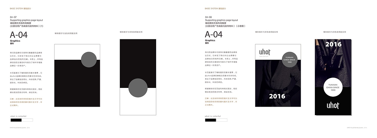 uhot企划VI全案（图ZMTM5OTk2NDQ0） - 品牌 - 站酷设计师A1MEEWONG原创素材 - 站酷ZCOOL