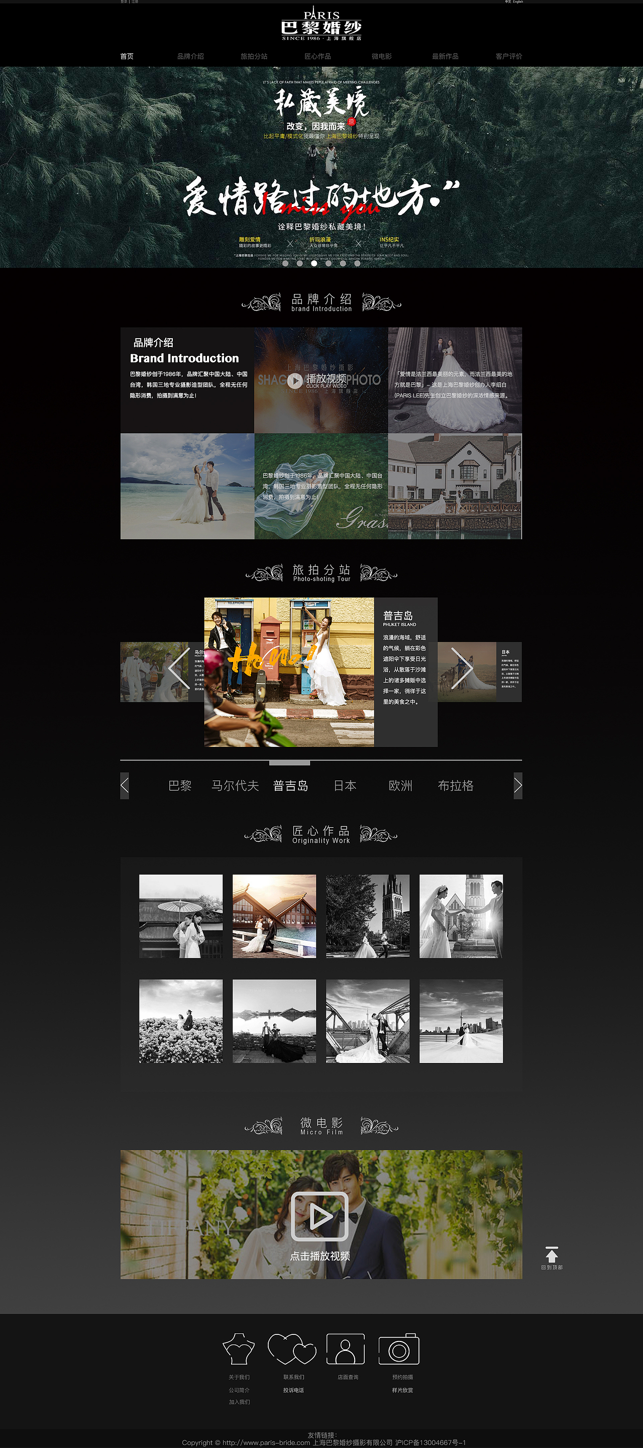 网页设计--婚纱网站（图ZMTU5NDQxMzk2） - 企业官网 - 站酷设计师喵二丸酱原创素材 - 站酷ZCOOL