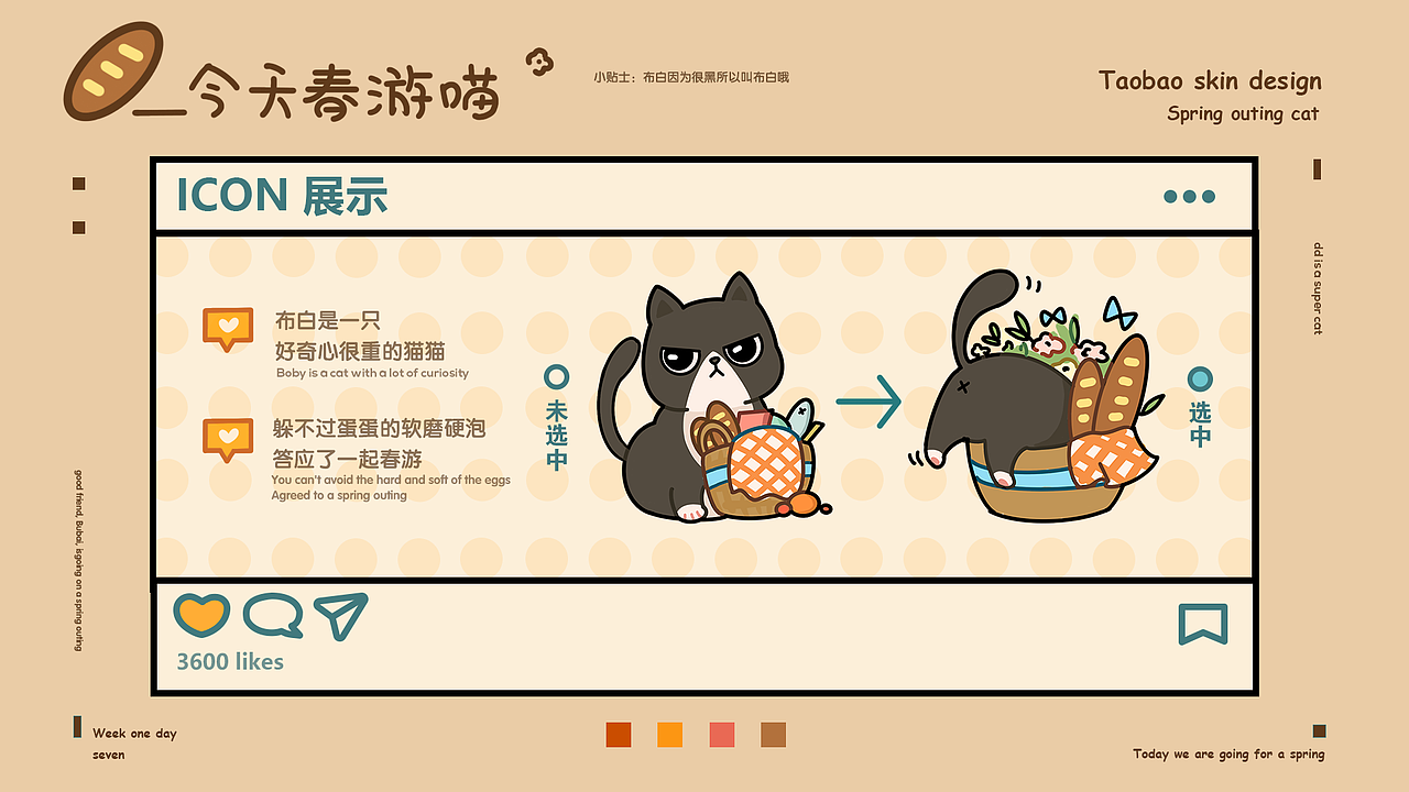 春游猫猫（图ZMjQ1ODY3NDQw） - 主题/皮肤 - 站酷设计师吃冰块的鲸原创素材 - 站酷ZCOOL