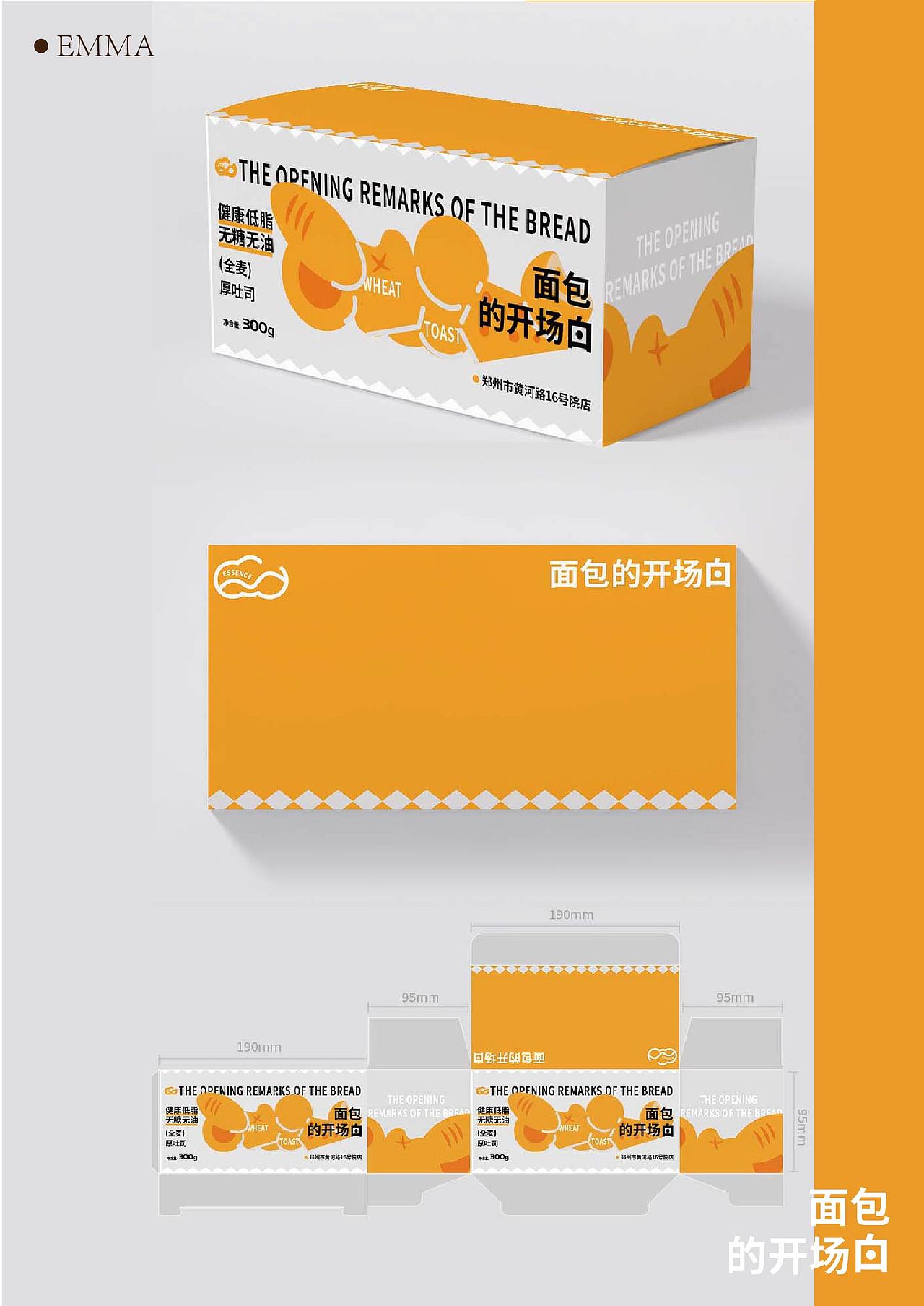 面包的开场白×EMMA马 | 开启健康,品味美味