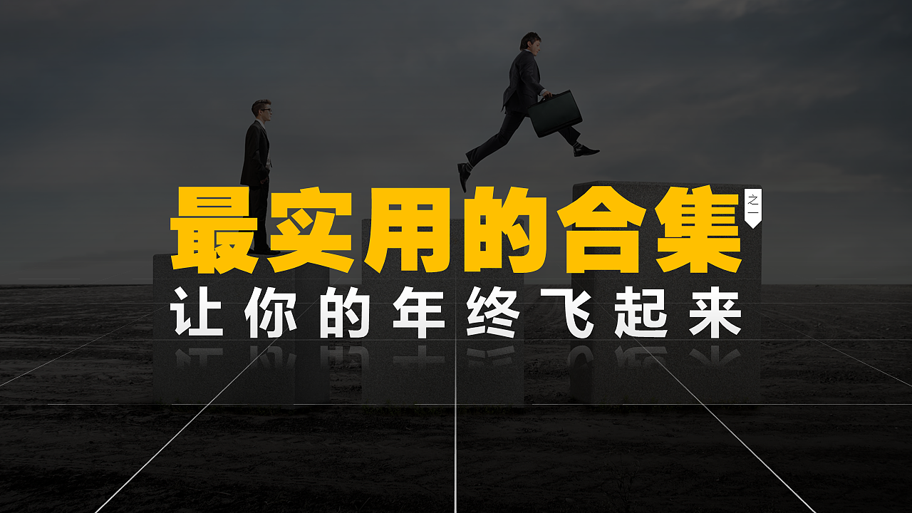 微立体风格模板作品汇总（图ZMzk3MjkyNDA=） - PPT/Keynote - 站酷设计师小二是个P原创素材 - 站酷ZCOOL