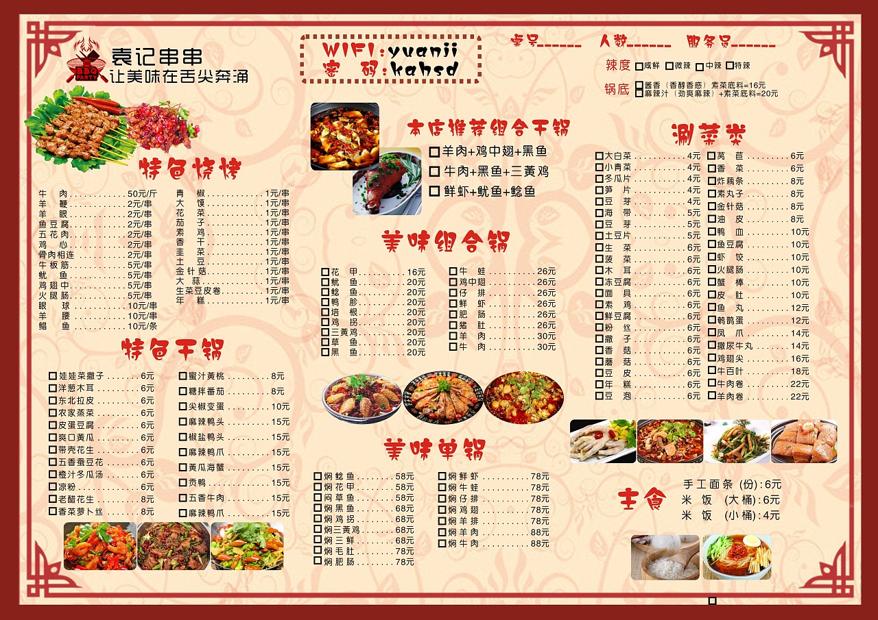 中餐零点菜单模板图片