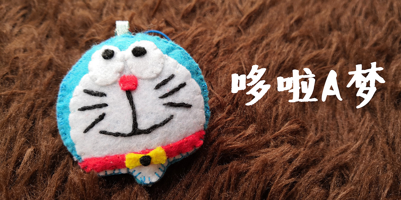不织布 叮当猫（图ZMTIzODg1MDgw） - 其他手工艺 - 站酷设计师光膀子鱼原创素材 - 站酷ZCOOL