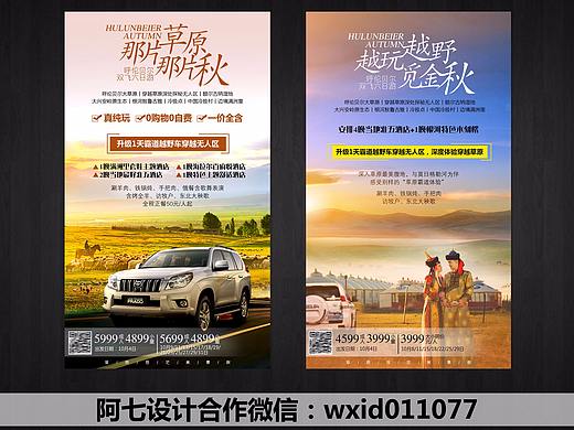 呼伦贝尔草原霸道越野，阿七设计合作微信：wxid011077