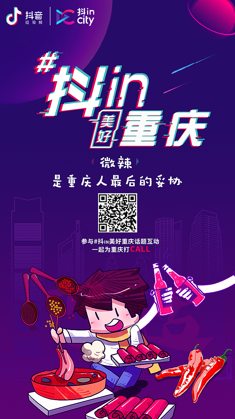 抖音城市（图ZMTY5NzAwMzE2） - 海报 - 站酷设计师陈乐乐cm原创素材 - 站酷ZCOOL